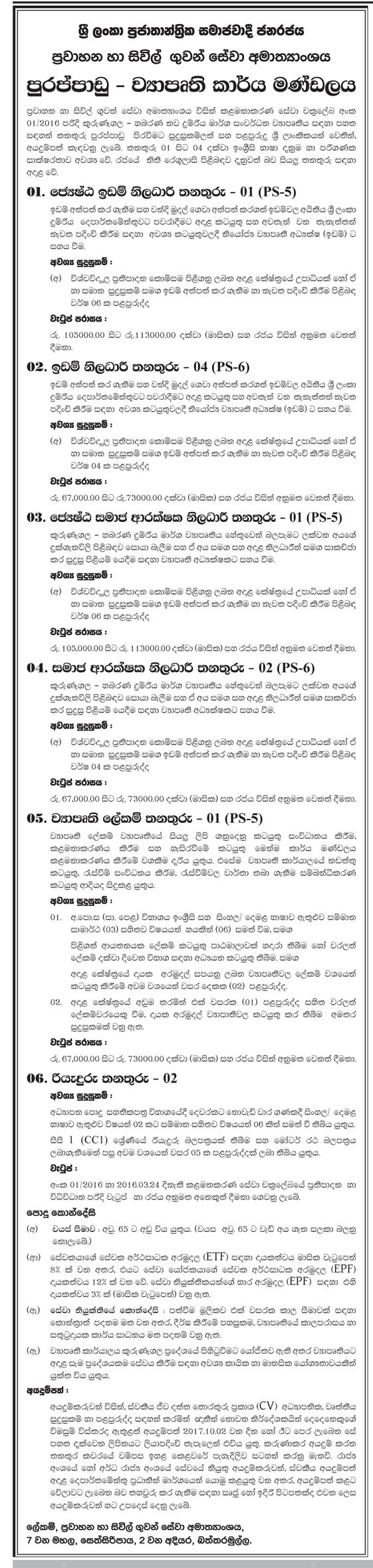 Senior Land Officer, Land Officer, Senior Social Security Officer, Social Security Officer, Project Secretary, Driver - Ministry of Transport & Civil Aviation